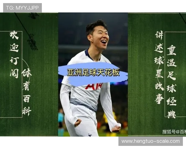 亚洲足球明星的星座揭秘与性格分析